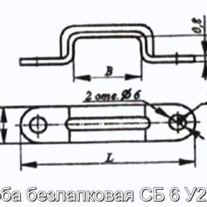 Скоба безлапковая СБ 6 У2, Т2 - фотография № 2.