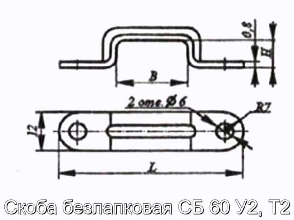 Скоба безлапковая СБ 60 У2, Т2 - фотография № 2.