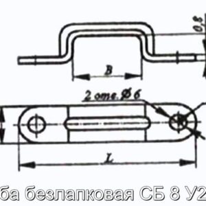 Скоба безлапковая СБ 8 У2, Т2 - фотография № 2.