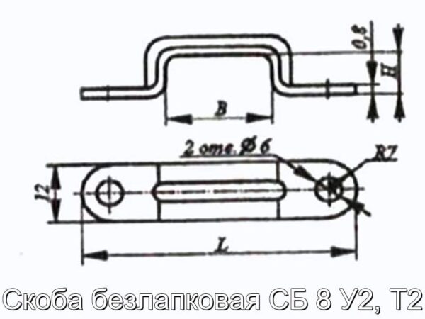 Скоба безлапковая СБ 8 У2, Т2 - фотография № 2.