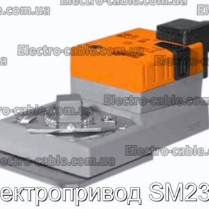 Электропривод SM230A - фотография № 1.