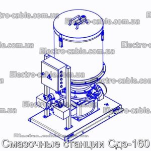 Смазочные станции Сдэ-160 - фотография № 1.