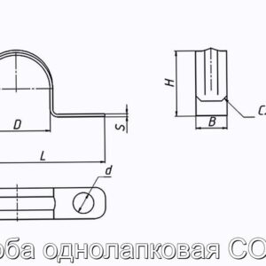 Скоба однолапковая СО-14 - фотография № 2.