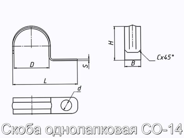 Скоба однолапковая СО-14 - фотография № 2.