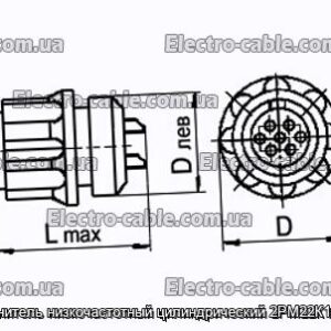 Соединитель низкочастотный цилиндрический 2РМ22К10Ш1В1 - фотография № 1.