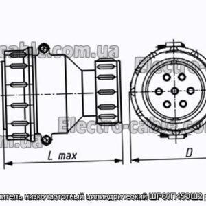 Соединитель низкочастотный цилиндрический ШР60П45ЭШ2 розетка - фотография № 1.