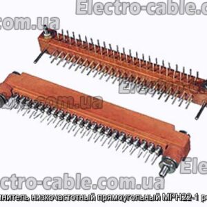 Соединитель низкочастотный прямоугольный МРН22-1 розетка - фотография № 1.