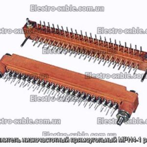 Соединитель низкочастотный прямоугольный МРН4-1 розетка - фотография № 1.