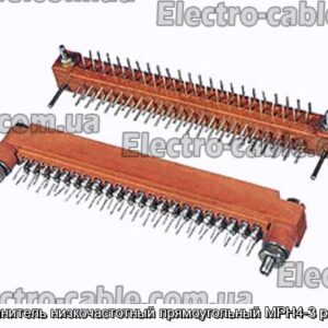 Соединитель низкочастотный прямоугольный МРН4-3 розетка - фотография № 1.