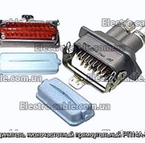 З&#39;єднувач низькочастотний прямокутний РП14А-21Г3 - фотографія №1.