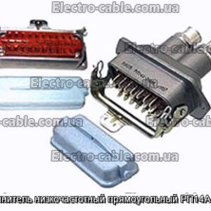 З&#39;єднувач низькочастотний прямокутний РП14А-21Ш3 - фотографія №1.