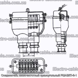 З&#39;єднувач низькочастотний прямокутний РШАВКП-6-1 - фотографія №1.