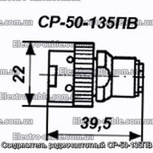 Соединитель радиочастотный СР-50-135ПВ - фотография № 1.