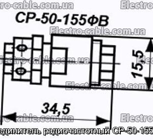 З&#39;єднувач радіочастотний СР-50-155ФВ - фотографія №1.