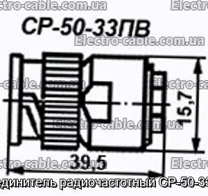 Соединитель радиочастотный СР-50-33ПВ - фотография № 1.