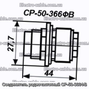 Соединитель радиочастотный СР-50-366ФВ - фотография № 1.