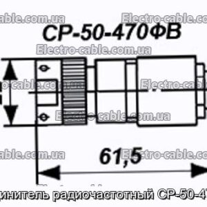 З&#39;єднувач радіочастотний СР-50-470ФВ - фотографія №1.