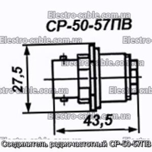 З&#39;єднувач радіочастотний СР-50-57ПВ – фотографія №1.