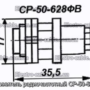 З&#39;єднувач радіочастотний СР-50-628ФВ - фотографія №1.