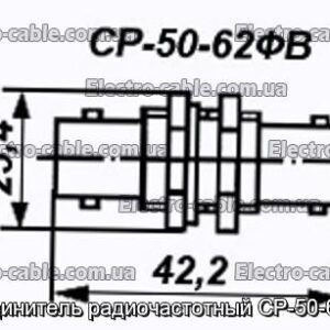 З&#39;єднувач радіочастотний СР-50-62ФВ - фотографія №1.