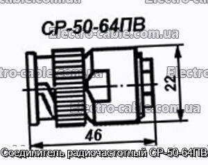 З&#39;єднувач радіочастотний СР-50-64ПВ – фотографія №1.