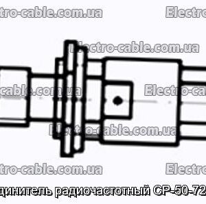 З&#39;єднувач радіочастотний СР-50-721ФВ - фотографія №1.