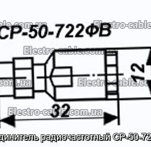 Соединитель радиочастотный СР-50-722ФВ - фотография № 1.