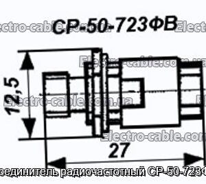 Соединитель радиочастотный СР-50-723ФВ - фотография № 1.