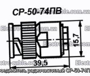 Соединитель радиочастотный СР-50-74ПВ - фотография № 1.