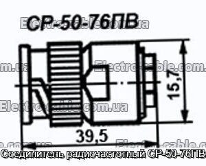 З&#39;єднувач радіочастотний СР-50-76ПВ - фотографія №1.