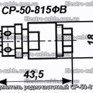 З&#39;єднувач радіочастотний СР-50-815ФВ - фотографія №1.