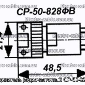 Соединитель радиочастотный СР-50-828ФВ - фотография № 1.