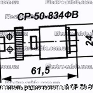 Соединитель радиочастотный СР-50-834ФВ - фотография № 1.