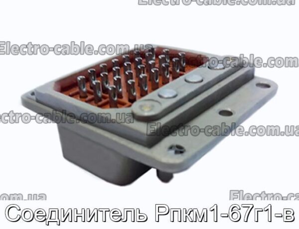 Соединитель Рпкм1-67г1-в - фотография № 1.