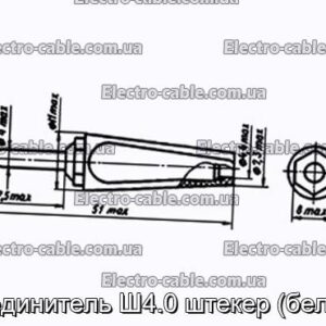 Соединитель Ш4.0 штекер (белый) - фотография № 1.