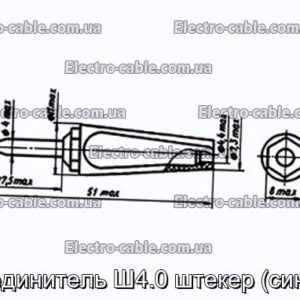 Соединитель Ш4.0 штекер (синий) - фотография № 1.