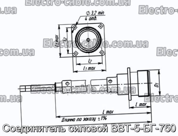 Соединитель силовой ВВТ-5-БГ-750 - фотография № 1.