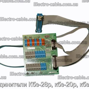 Соединители Кбз-28р, кбз-20р, кбз-30р - фотография № 1.