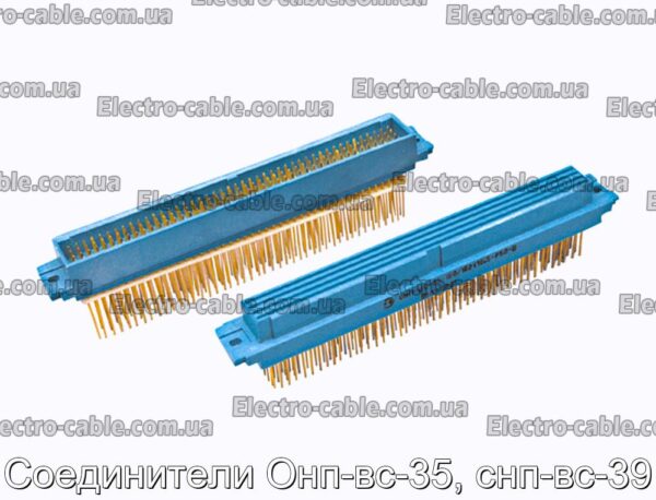 Соединители Онп-вс-35, снп-вс-39 - фотография № 1.
