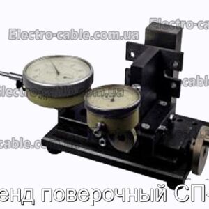 Стенд поверочный СП-20 - фотография № 1.