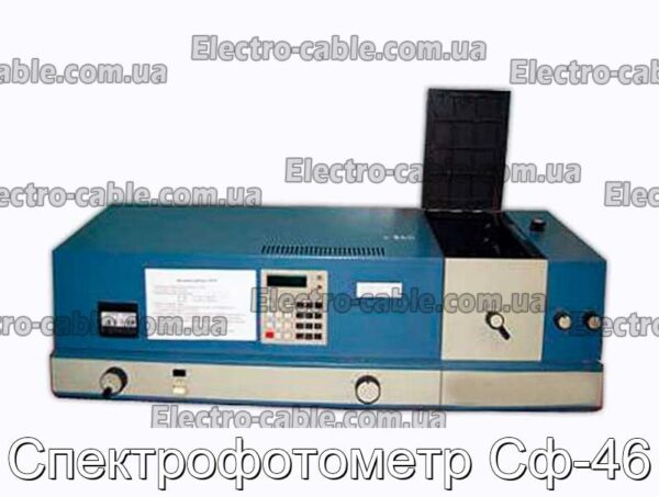 Спектрофотометр Сф-46 - фотография № 1.