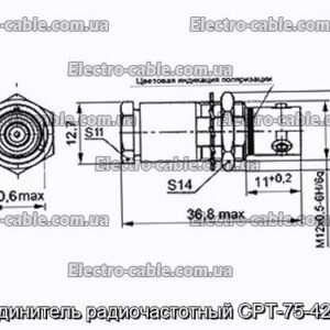 З&#39;єднувач радіочастотний СРТ-75-426Ф5 - фотографія №1.