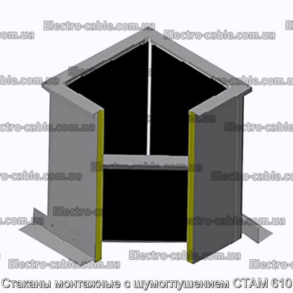 Стаканы монтажные с шумоглушением СТАМ 610 - фотография № 1.