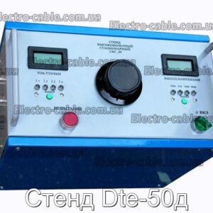 Стенд Dte-50д - фотография № 2.