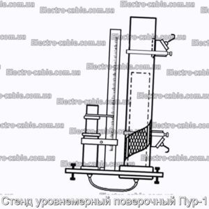 Стенд уровнемерный поверочный Пур-1 - фотография № 1.