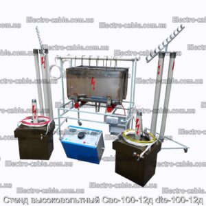 Стенд высоковольтный Свс-100-12д dte-100-12д - фотография № 1.