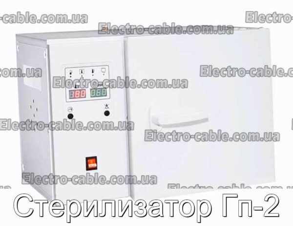 Стерилізатор Гп-2 – фотографія №1.