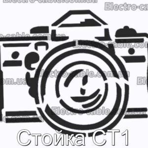 Стойка СТ1 - фотография № 1.