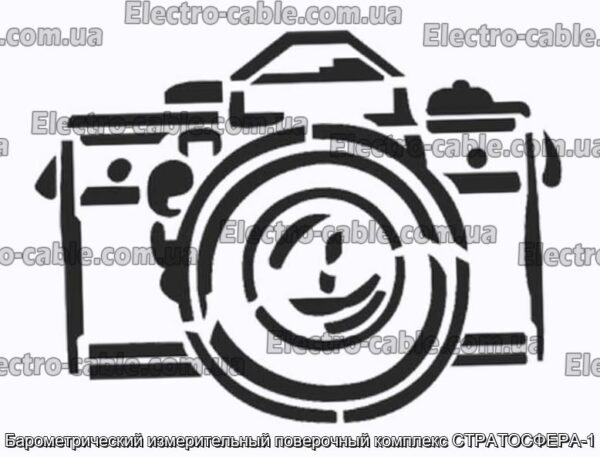 Барометрический измерительный поверочный комплекс СТРАТОСФЕРА-1 - фотография № 1.