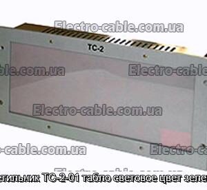 Светильник ТС-2-01 табло световое цвет зеленый - фотография № 1.